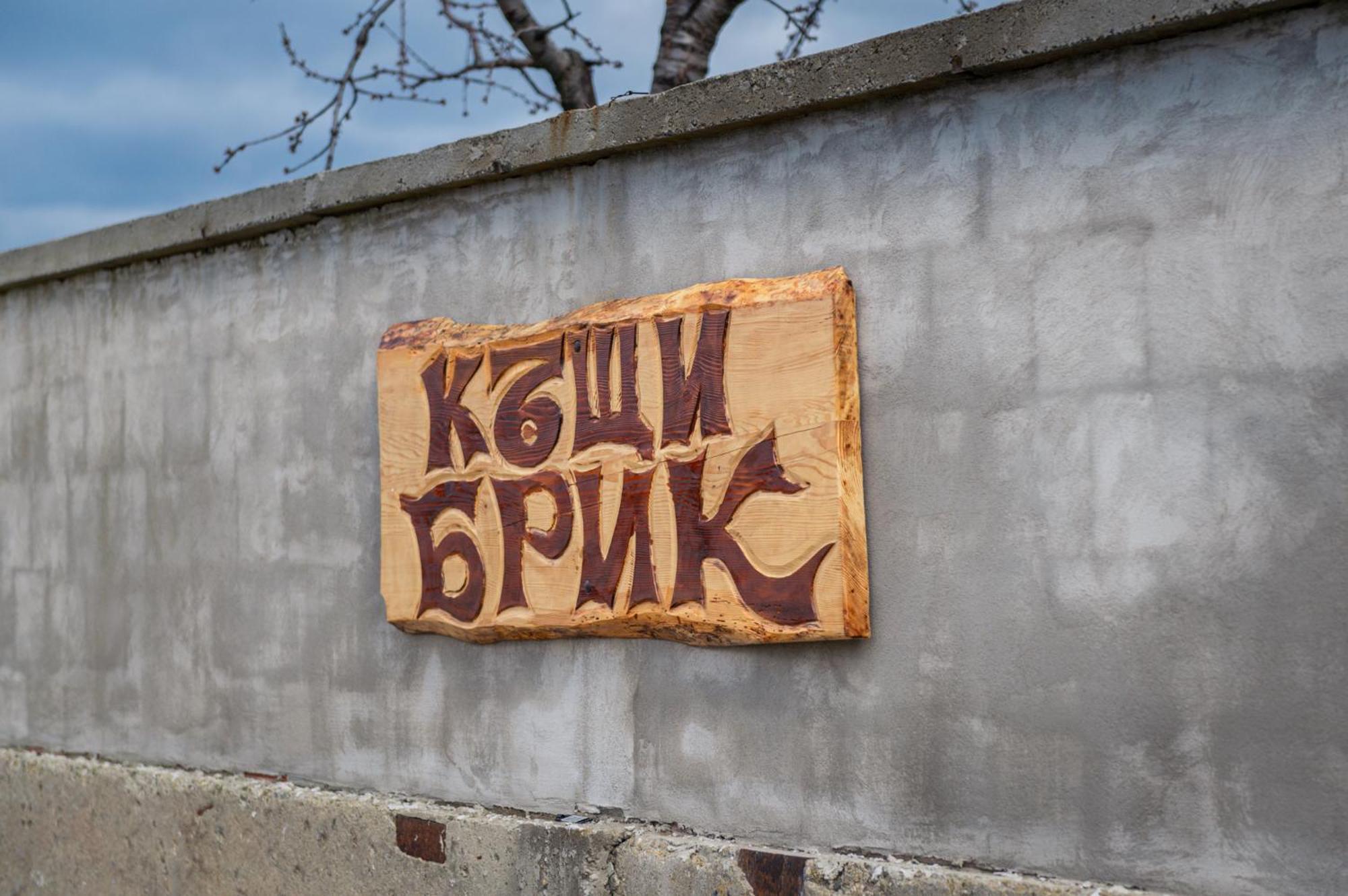 Къщи За Гости Брик Saparewa Banja Zewnętrze zdjęcie